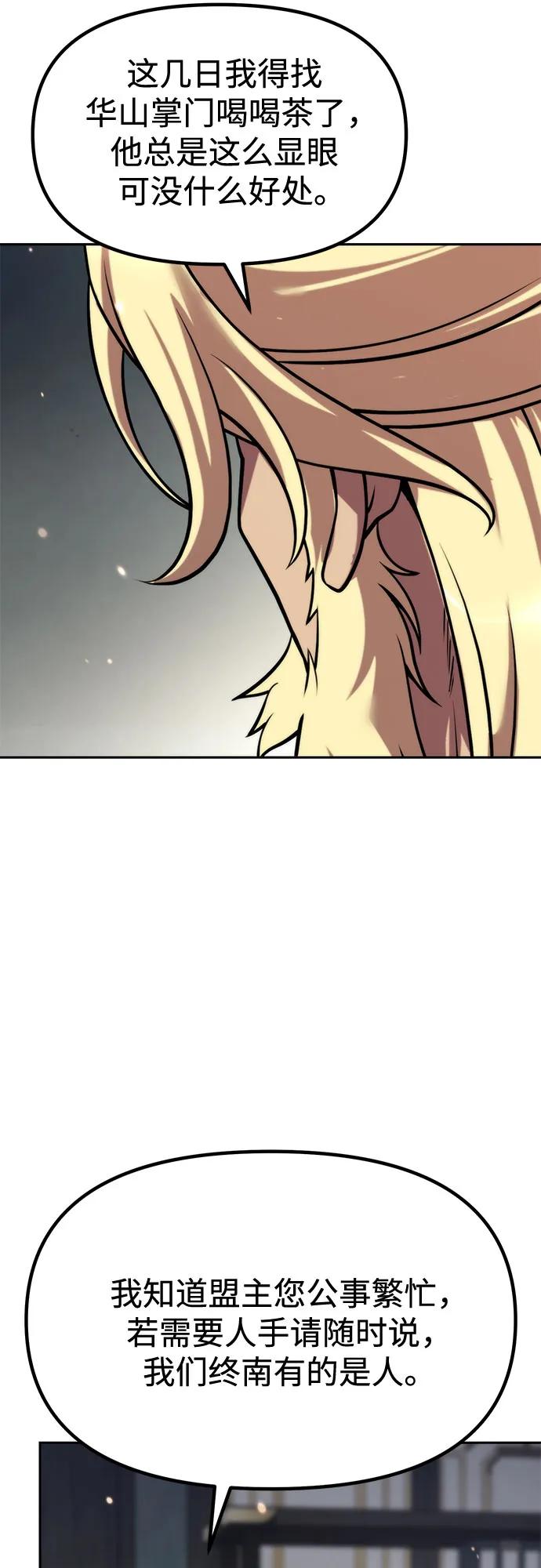 魔道轉生記 - 第125話(2/3) - 1