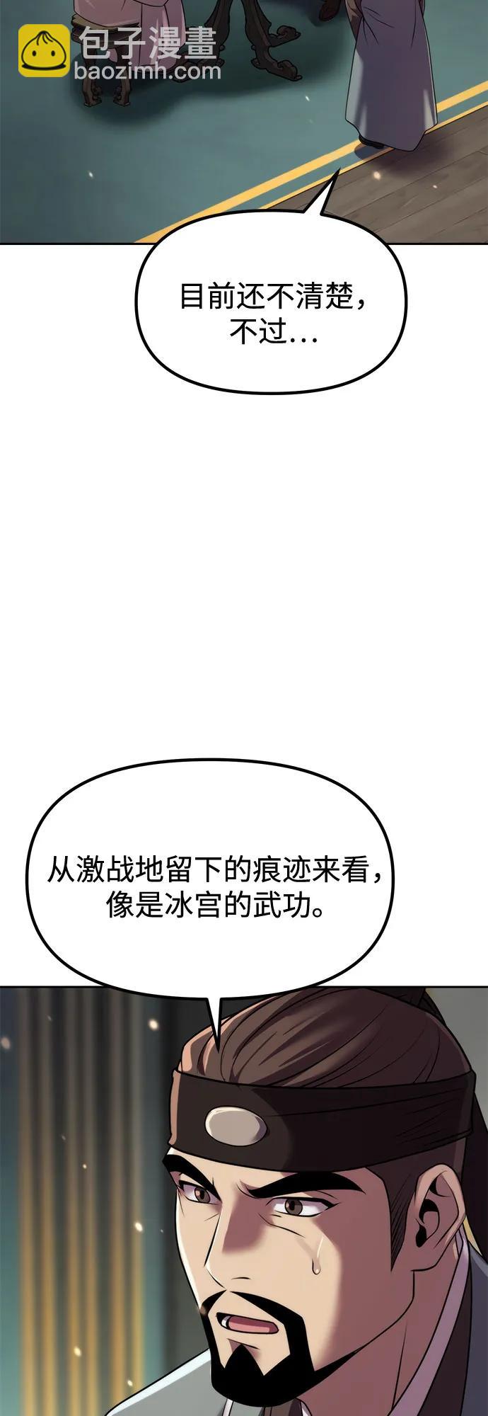 魔道轉生記 - 第125話(2/3) - 8