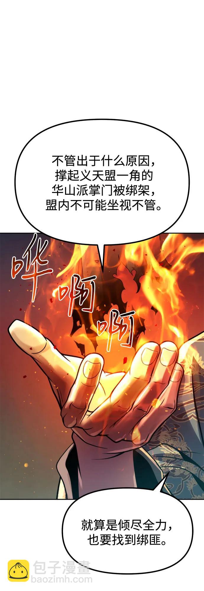 魔道轉生記 - 第125話(2/3) - 4