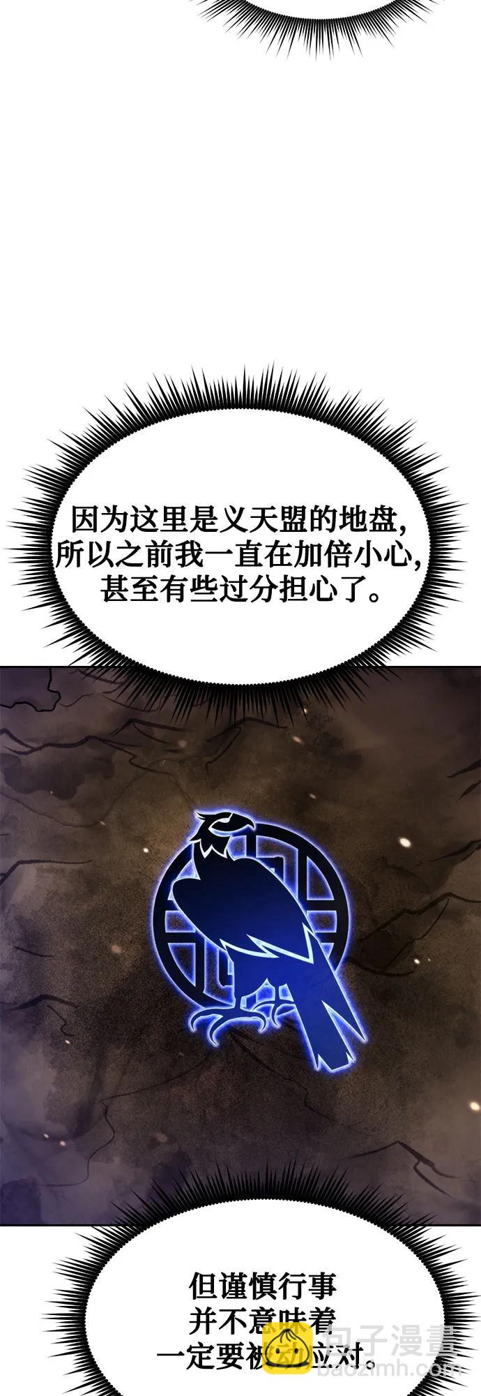 魔道轉生記 - 第127話(1/2) - 3