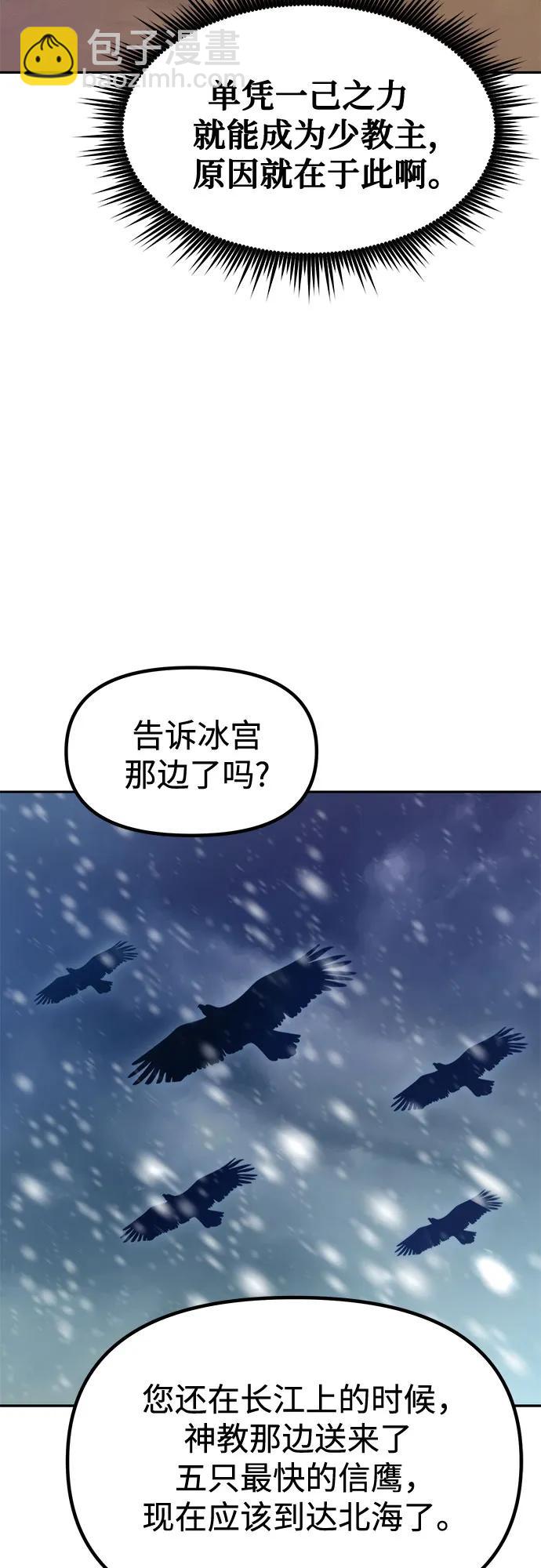 魔道轉生記 - 第127話(1/2) - 5