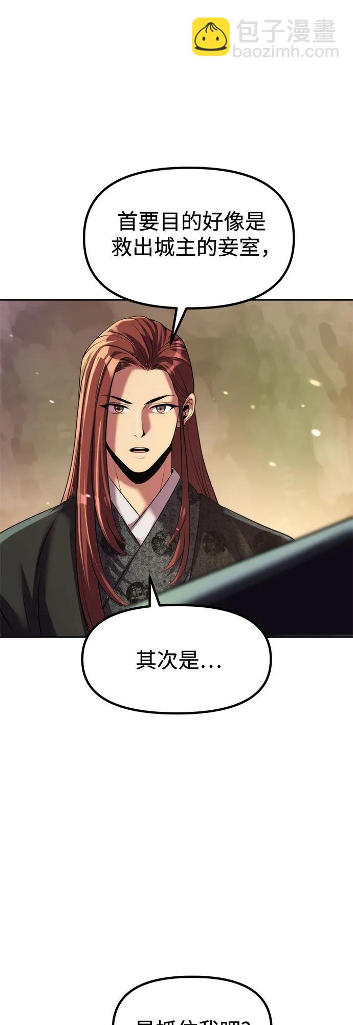 魔道轉生記 - 第127話(1/2) - 8