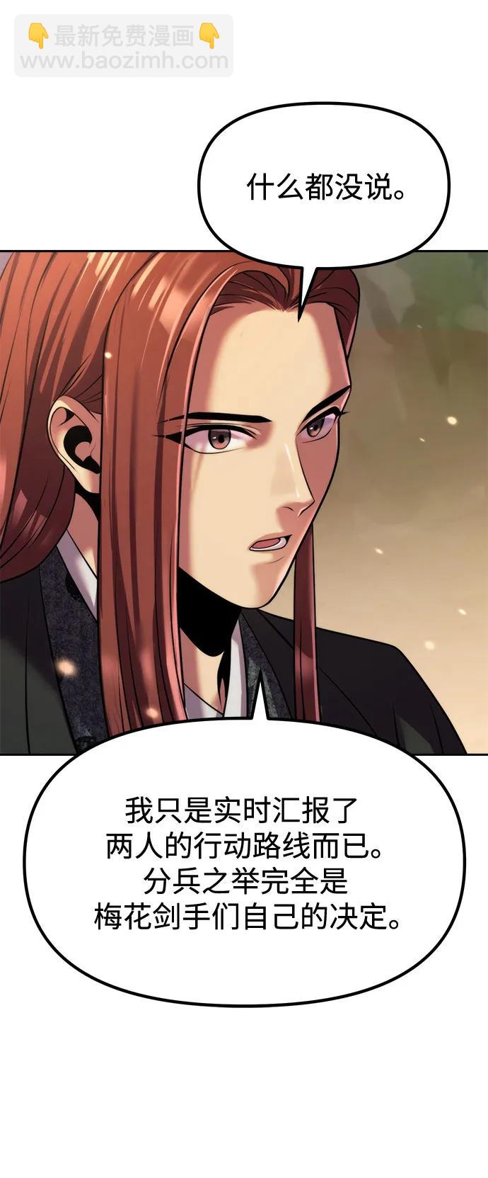 魔道轉生記 - 第127話(1/2) - 4