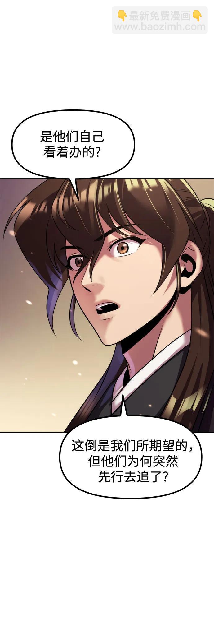 魔道轉生記 - 第127話(1/2) - 5