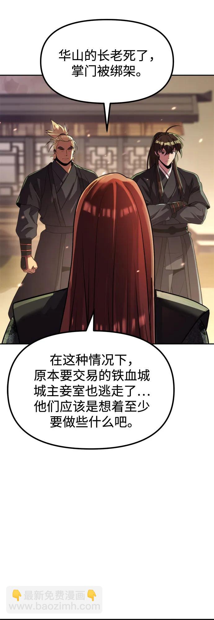 魔道轉生記 - 第127話(1/2) - 6