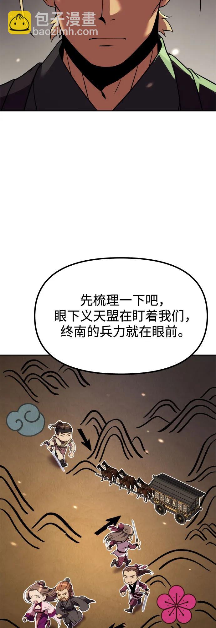 魔道轉生記 - 第127話(1/2) - 8