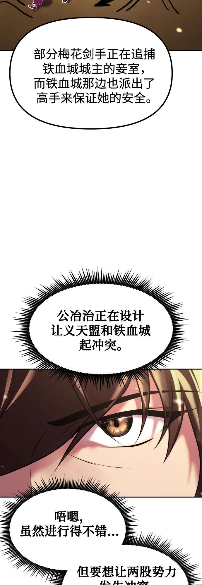 魔道轉生記 - 第127話(1/2) - 1