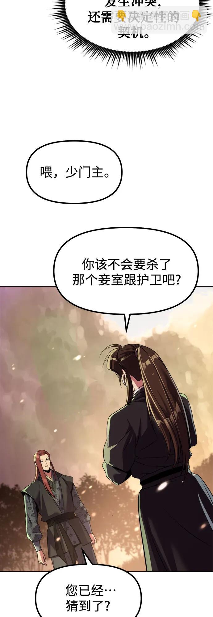 魔道轉生記 - 第127話(1/2) - 2