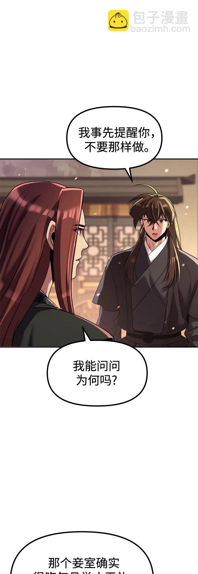 魔道轉生記 - 第127話(1/2) - 4