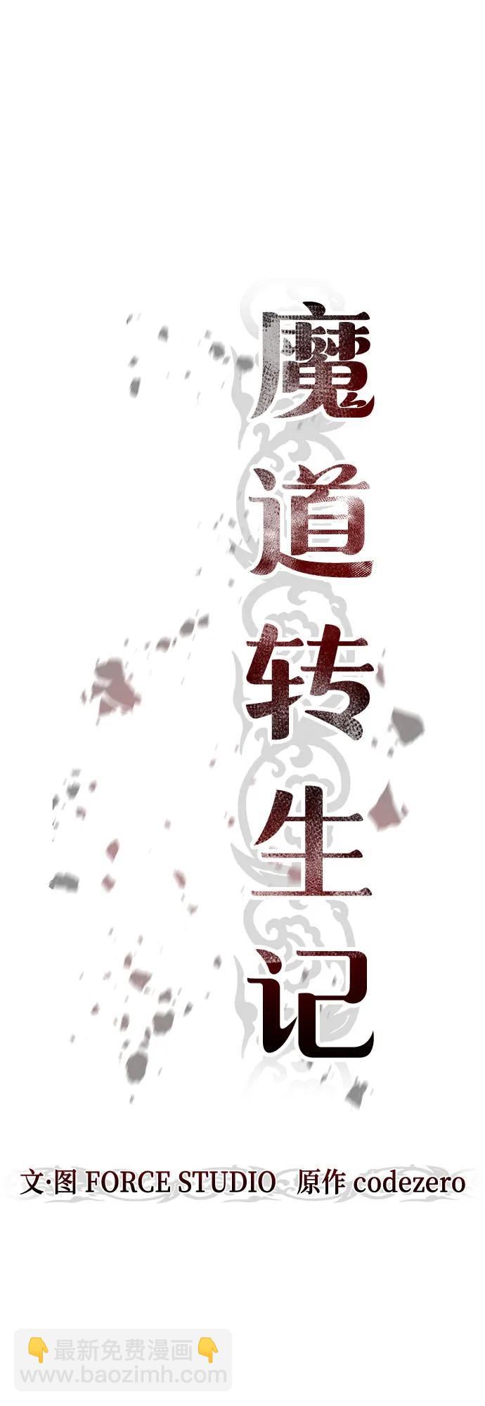 魔道轉生記 - 第127話(1/2) - 4