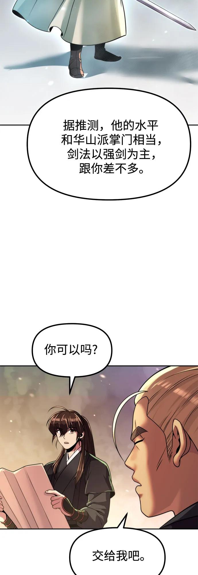 魔道轉生記 - 第127話(1/2) - 6