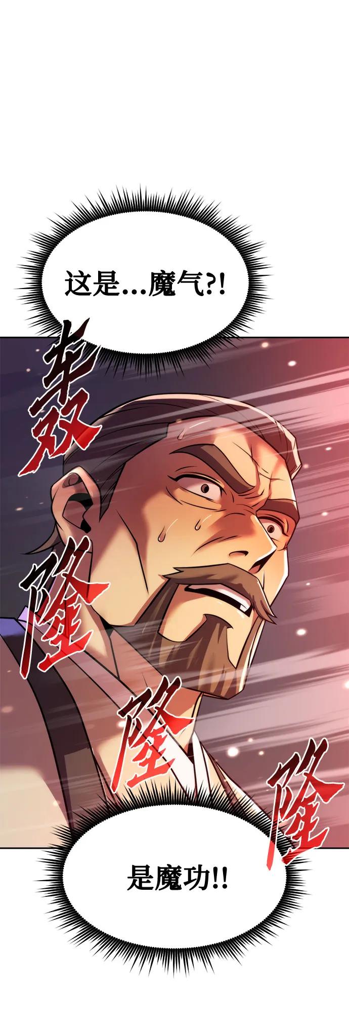 魔道轉生記 - 第127話(2/2) - 2