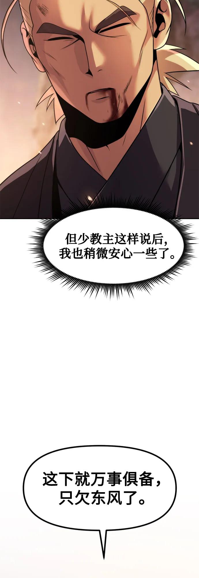 魔道轉生記 - 第129話(1/2) - 4