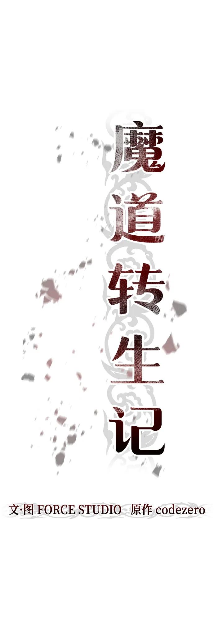 魔道轉生記 - 第129話(1/2) - 6