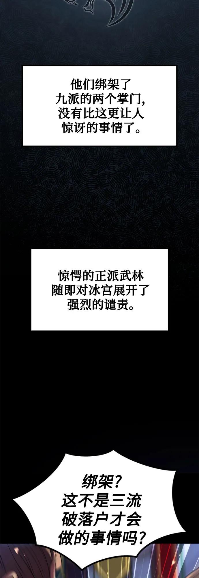 魔道轉生記 - 第129話(1/2) - 3