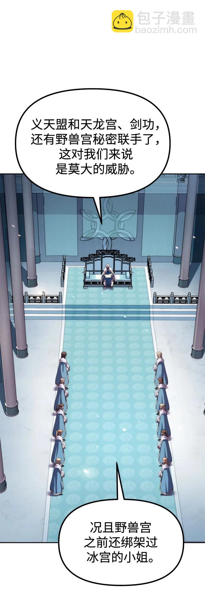 魔道轉生記 - 第129話(1/2) - 6