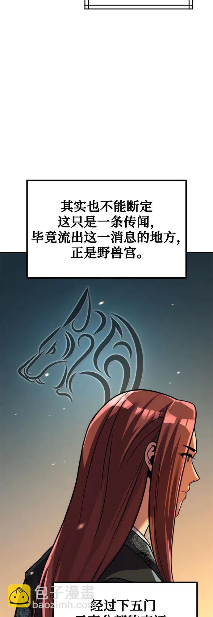 魔道轉生記 - 第129話(1/2) - 8