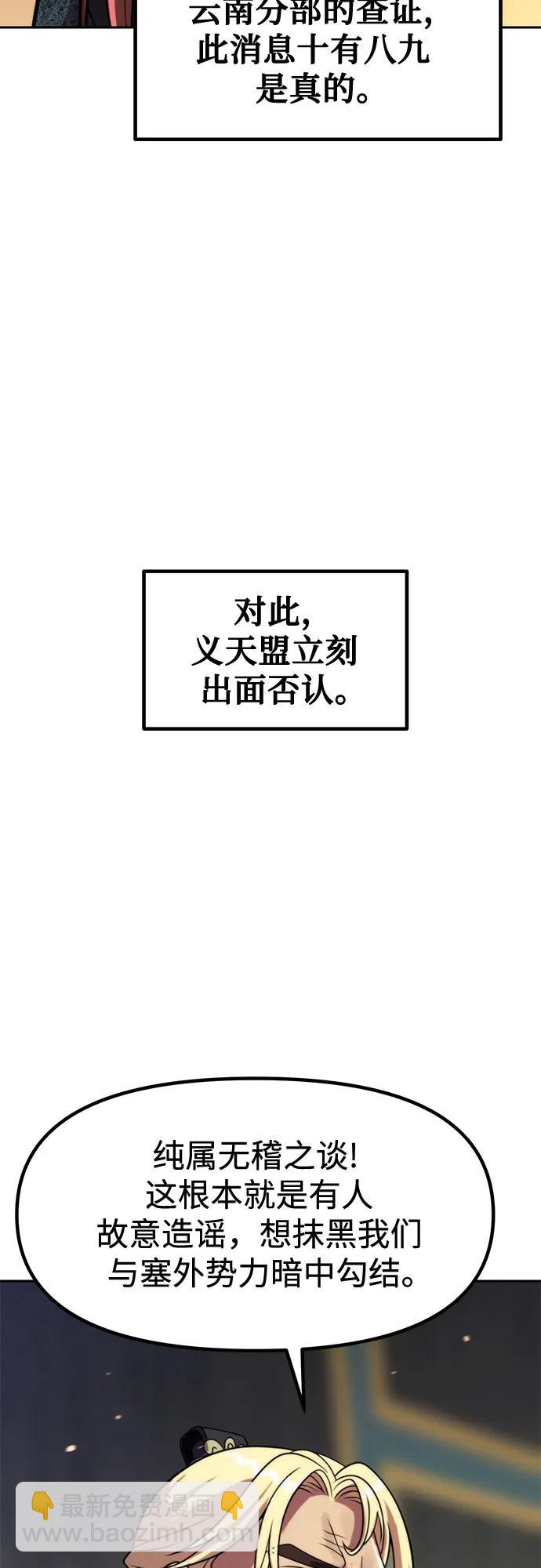 魔道轉生記 - 第129話(1/2) - 1