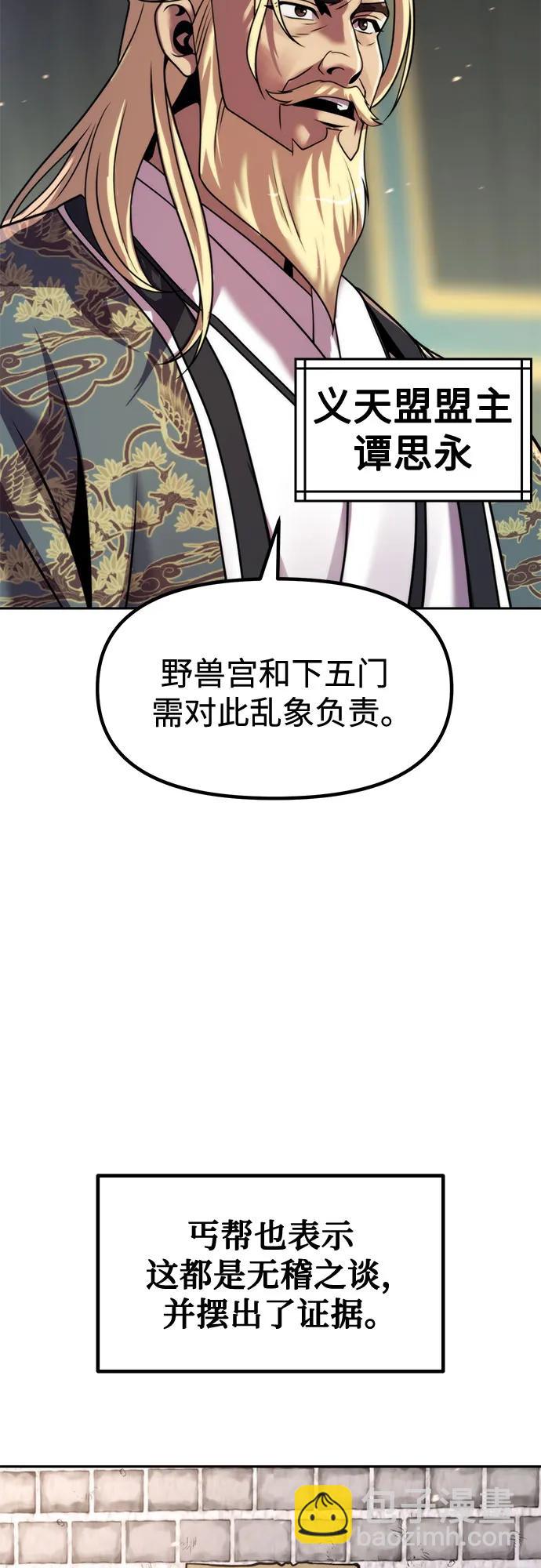 魔道轉生記 - 第129話(1/2) - 2