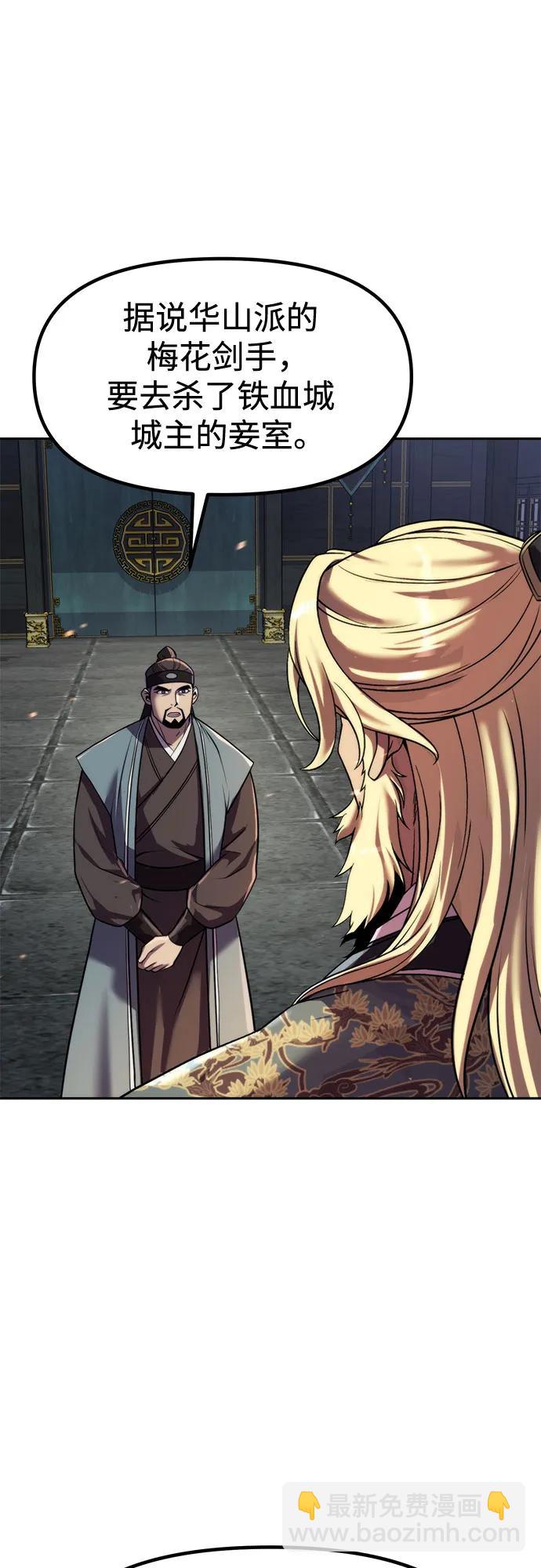 魔道轉生記 - 第129話(1/2) - 5