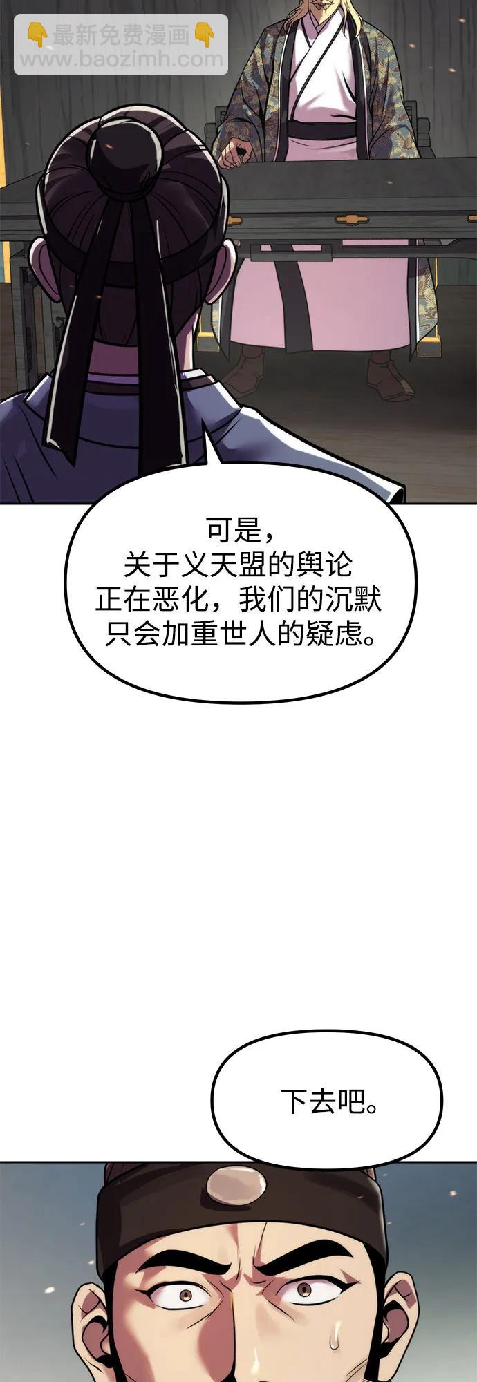 魔道轉生記 - 第129話(1/2) - 8