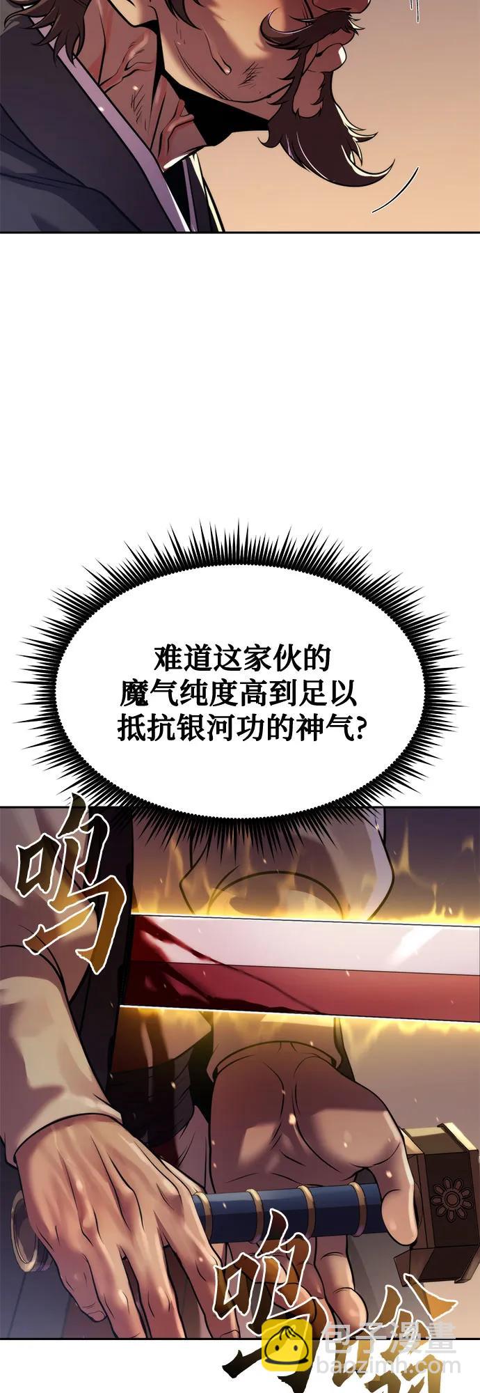 魔道轉生記 - 第129話(1/2) - 5