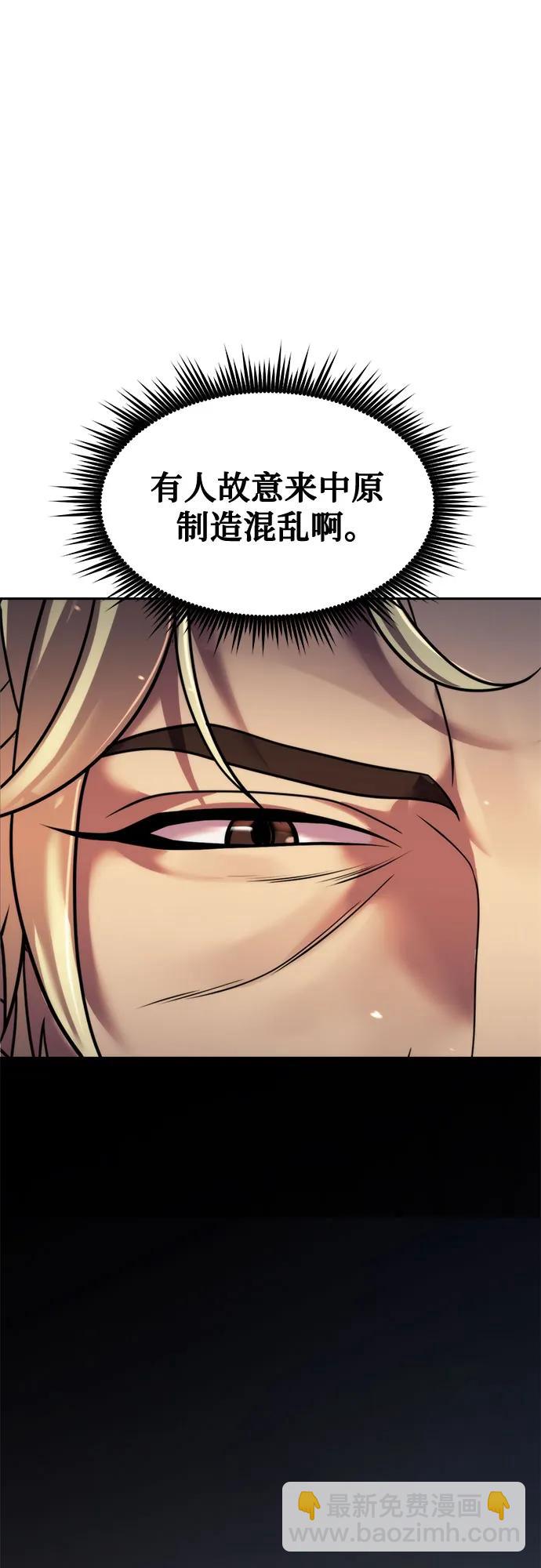 魔道轉生記 - 第129話(2/2) - 5