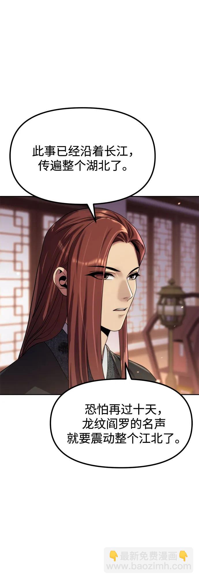 魔道轉生記 - 第129話(2/2) - 1