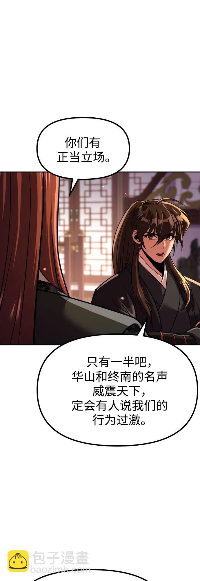 魔道轉生記 - 第129話(2/2) - 4