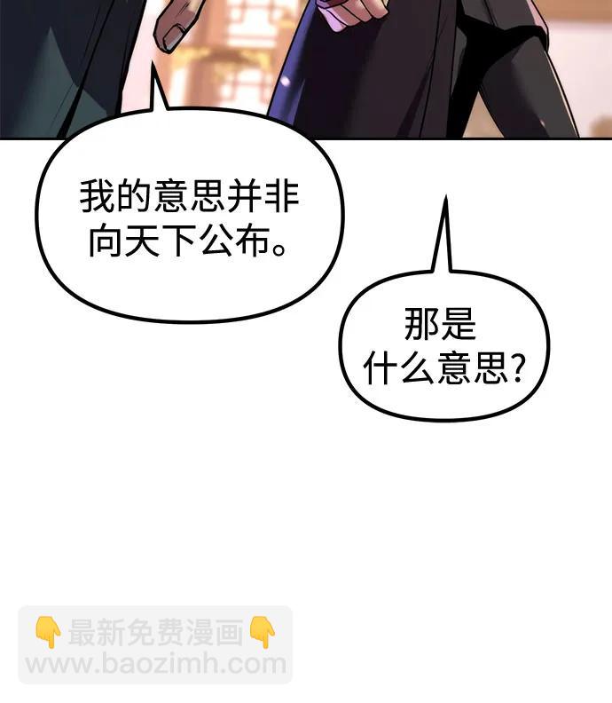 魔道轉生記 - 第129話(2/2) - 8