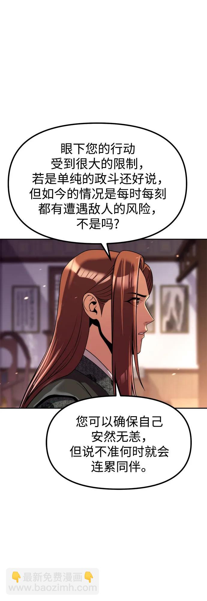 魔道轉生記 - 第129話(2/2) - 5