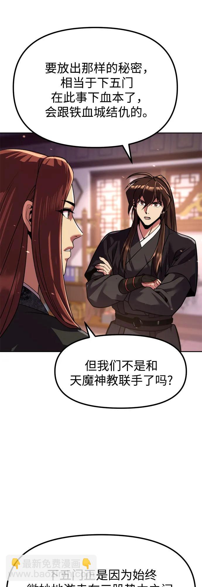 魔道轉生記 - 第129話(2/2) - 1