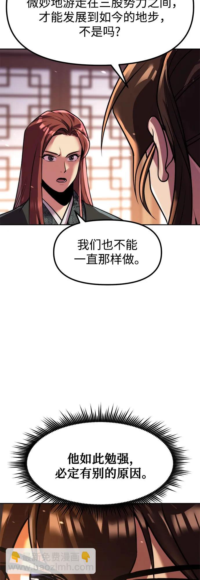 魔道轉生記 - 第129話(2/2) - 2