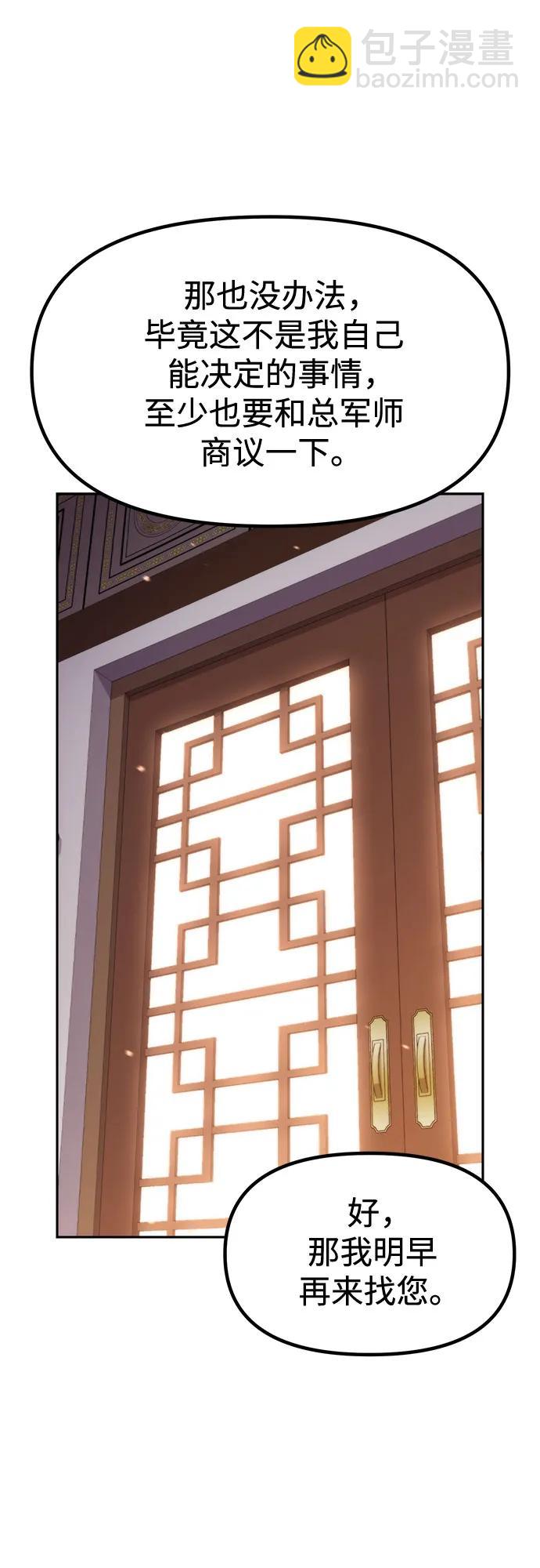 魔道轉生記 - 第129話(2/2) - 5