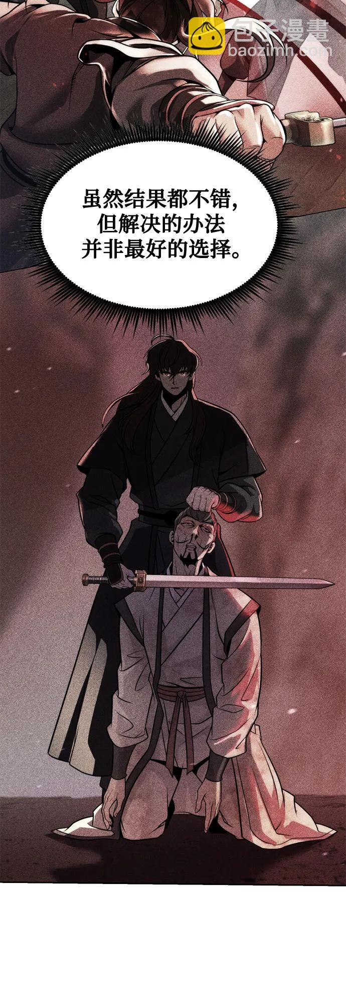 魔道轉生記 - 第129話(2/2) - 1