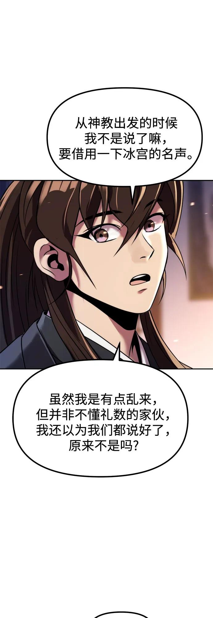 魔道轉生記 - 第129話(2/2) - 1