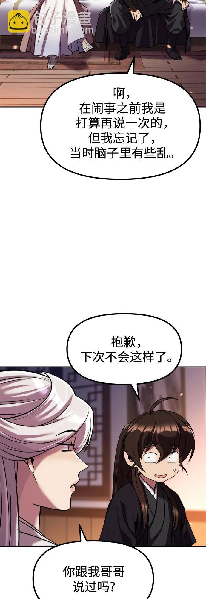 魔道轉生記 - 第129話(2/2) - 3