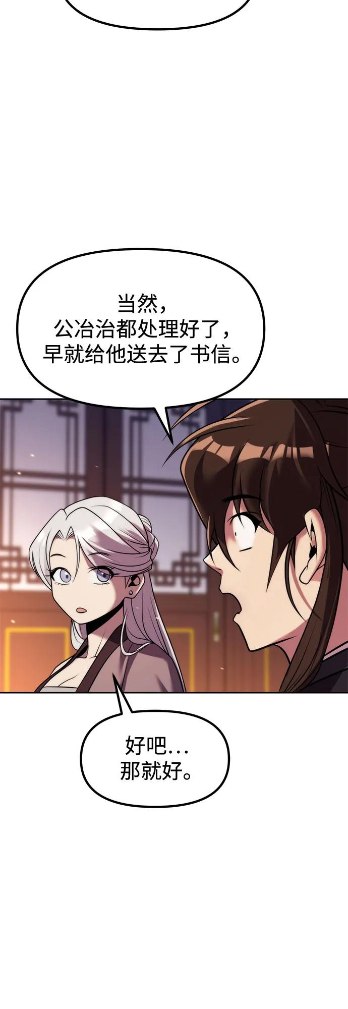 魔道轉生記 - 第129話(2/2) - 4