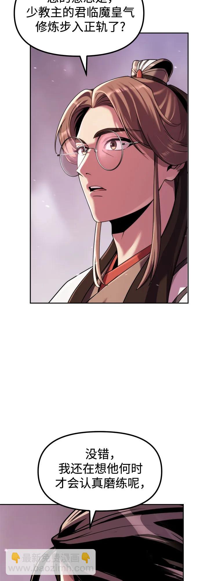 魔道轉生記 - 第131話(1/2) - 6