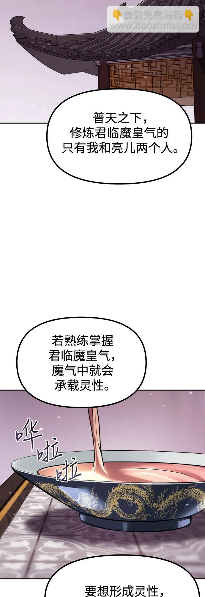 魔道轉生記 - 第131話(1/2) - 8
