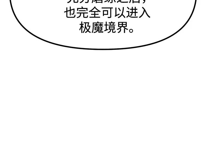 魔道轉生記 - 第131話(1/2) - 2