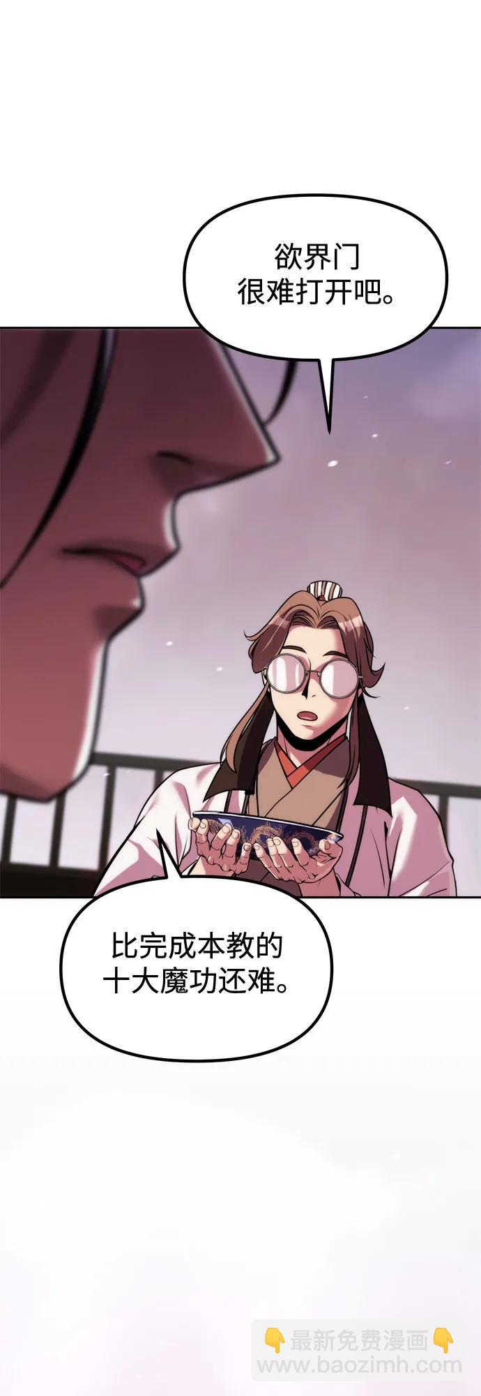 魔道轉生記 - 第131話(1/2) - 4