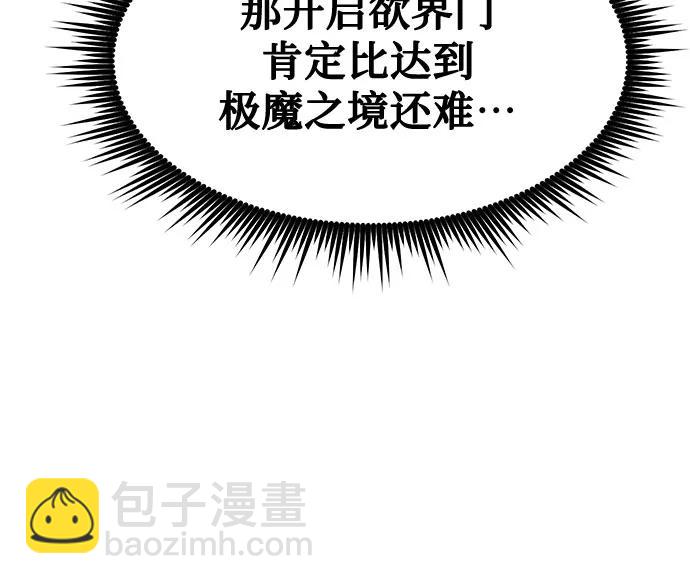 魔道轉生記 - 第131話(1/2) - 8