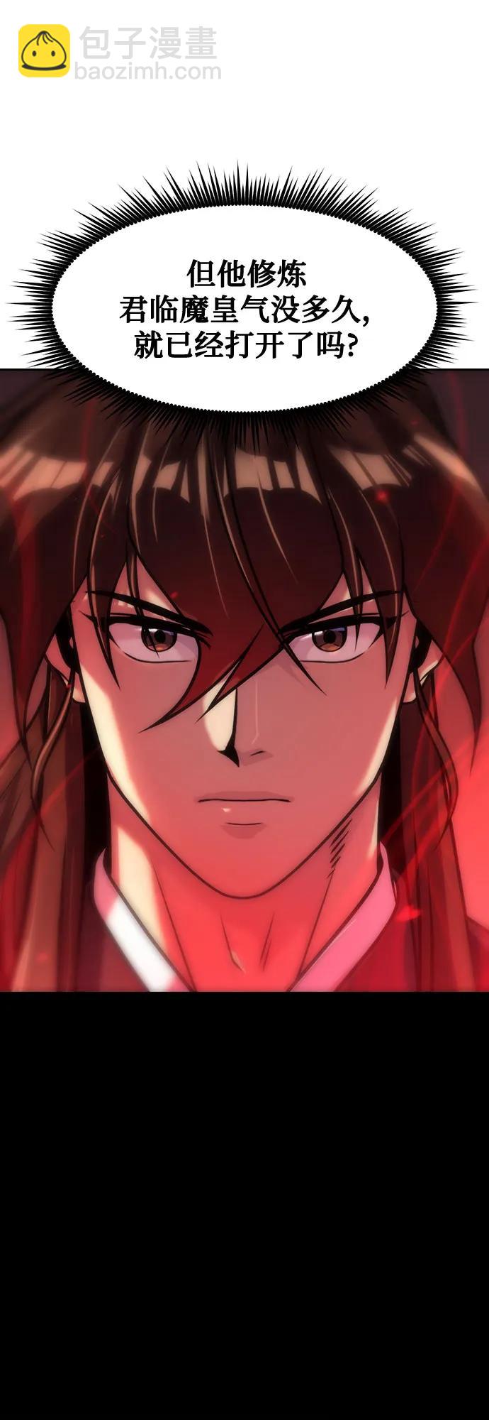 魔道轉生記 - 第131話(1/2) - 1