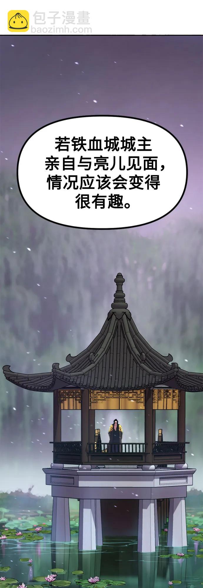 魔道轉生記 - 第131話(1/2) - 8