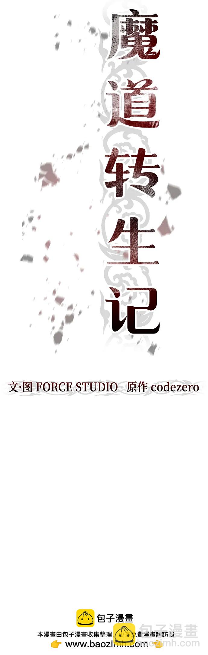 魔道轉生記 - 第131話(1/2) - 2