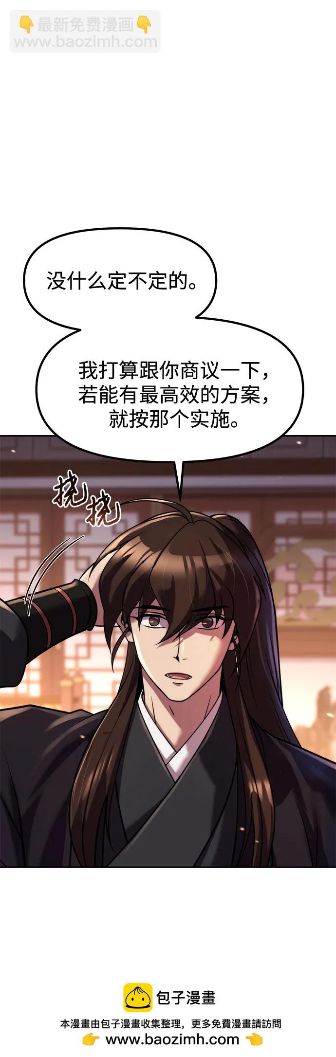 魔道轉生記 - 第131話(2/2) - 4