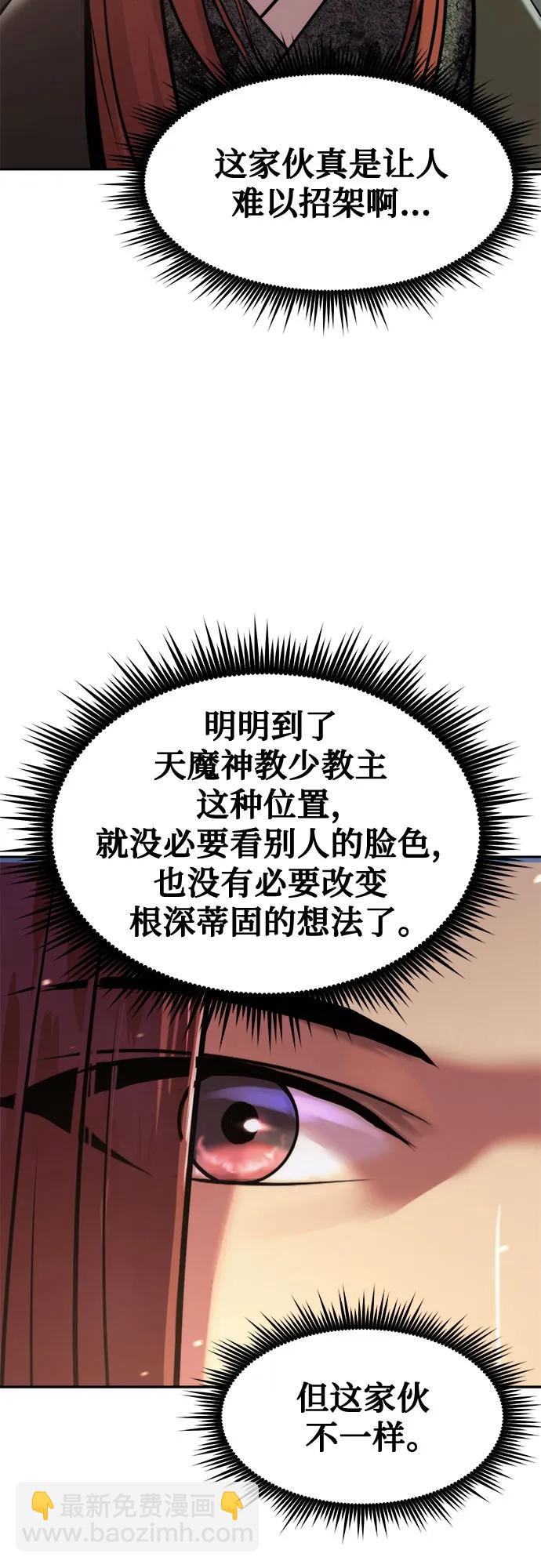 魔道轉生記 - 第131話(2/2) - 3