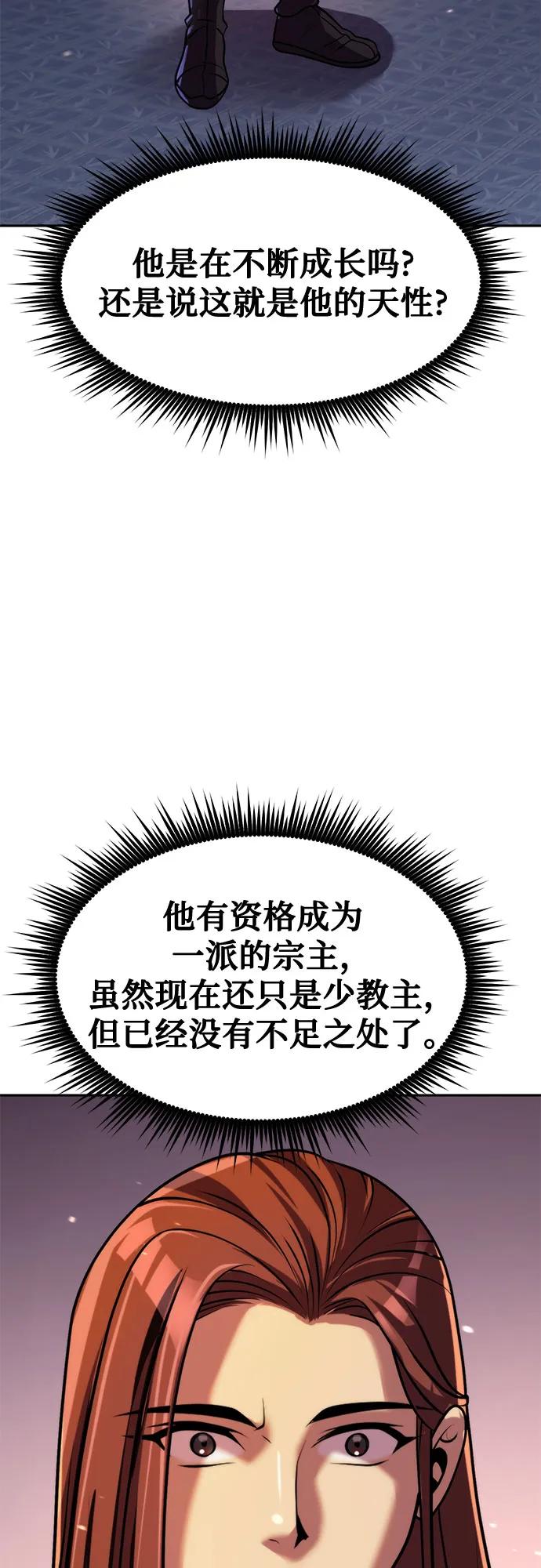 魔道轉生記 - 第131話(2/2) - 6