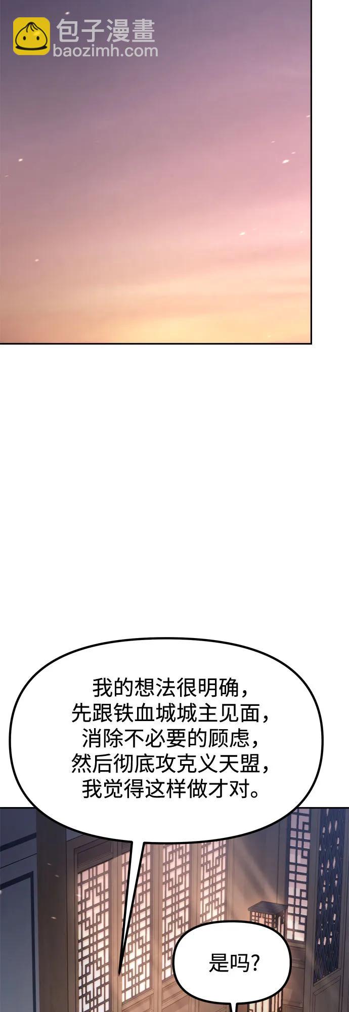 魔道轉生記 - 第131話(2/2) - 8